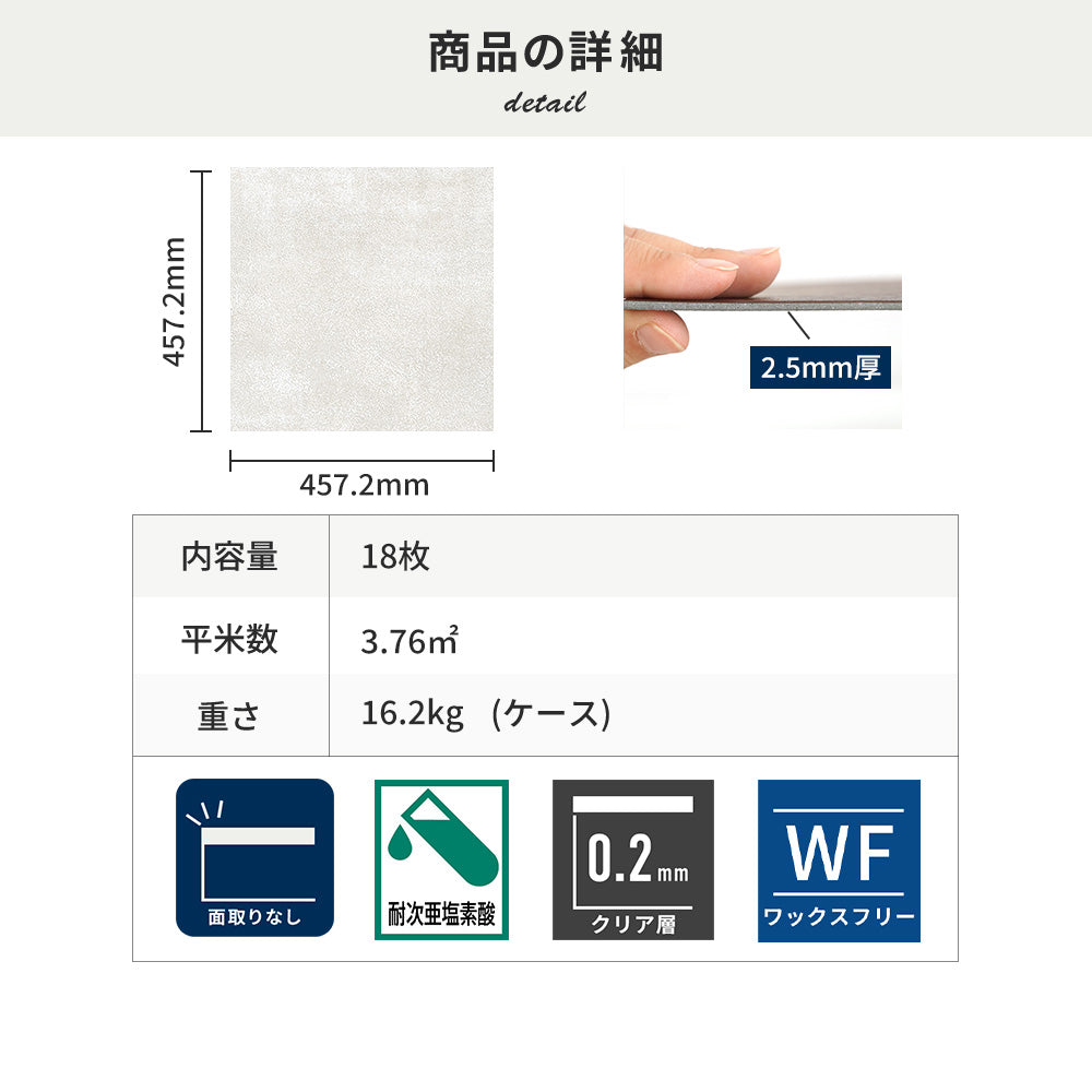 フロアタイルの商品詳細
