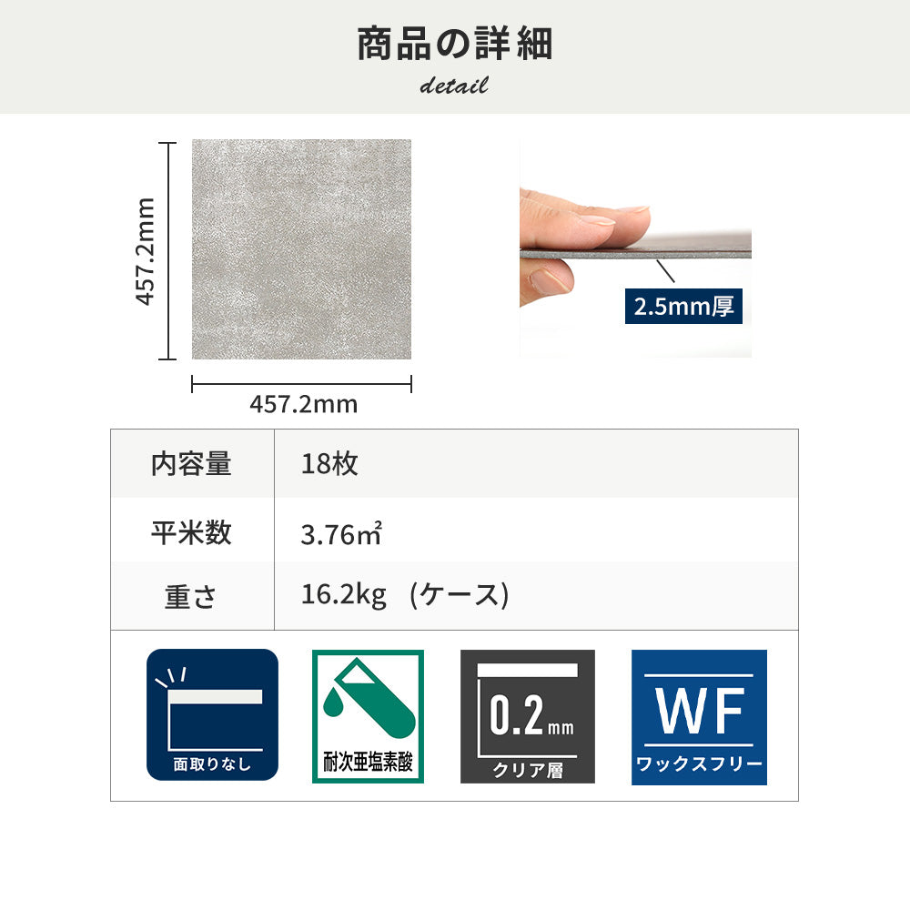 フロアタイルの商品詳細