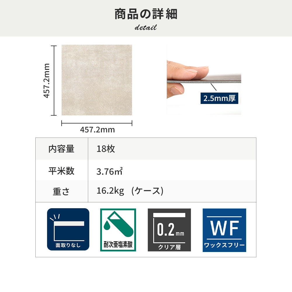 フロアタイルの商品詳細