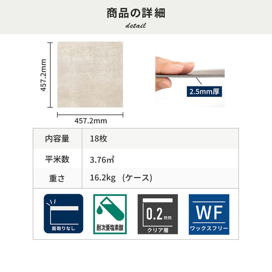 フロアタイルの商品詳細