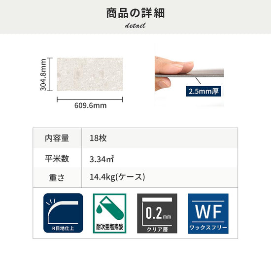 フロアタイルの商品詳細