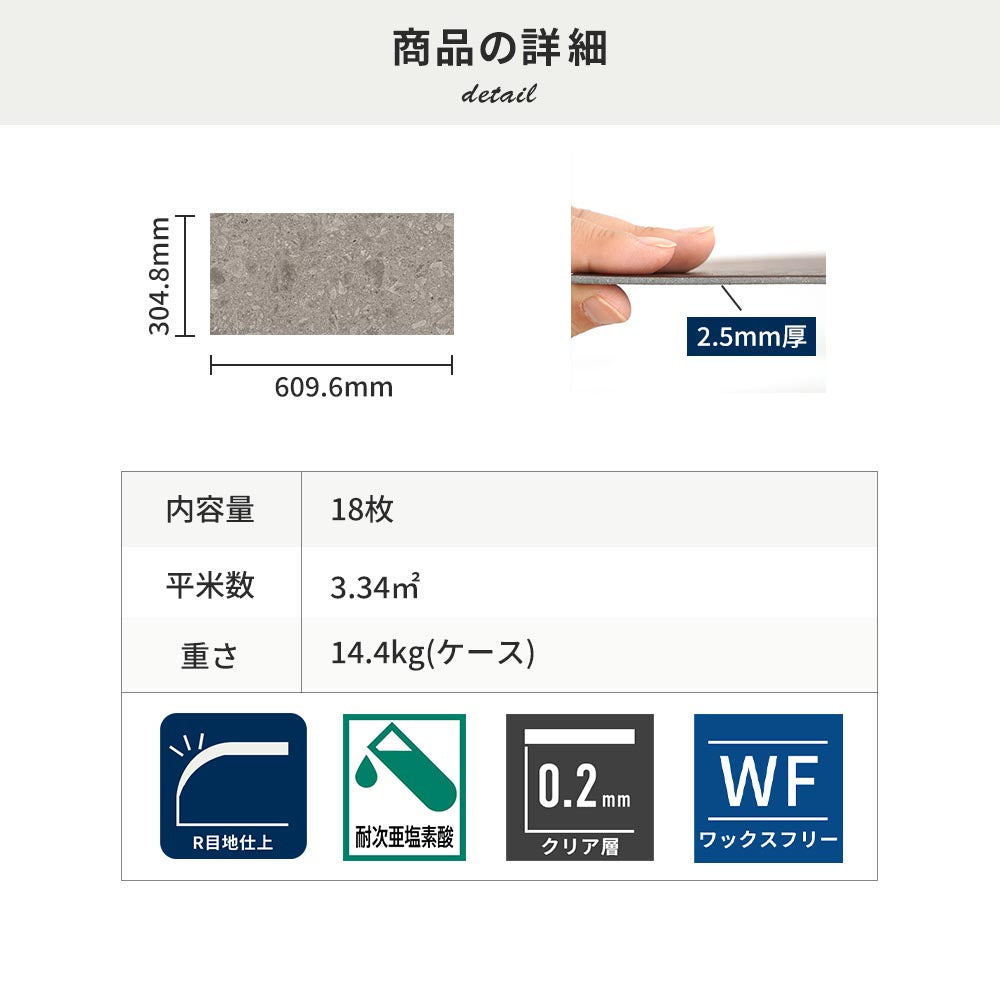 フロアタイルの商品詳細