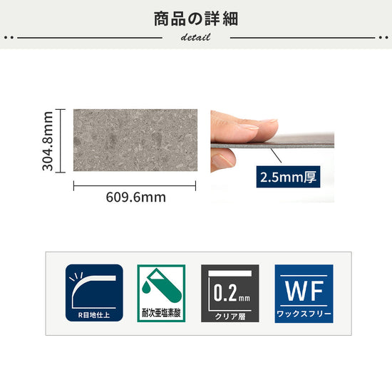 フロアタイルの商品詳細
