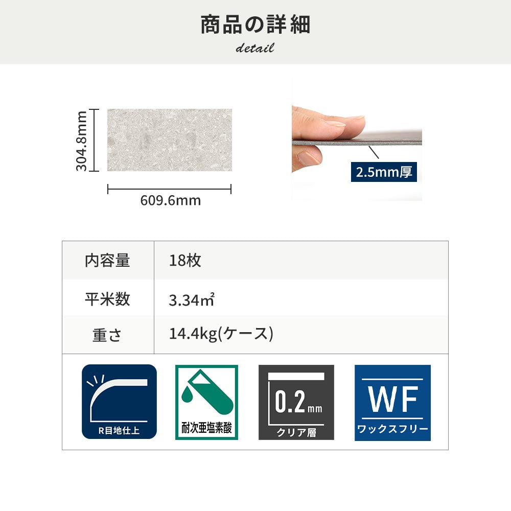 フロアタイルの商品詳細