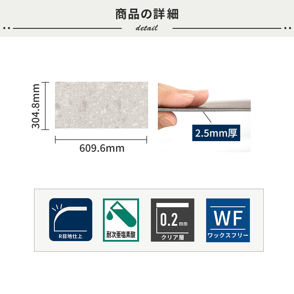 フロアタイルの商品詳細