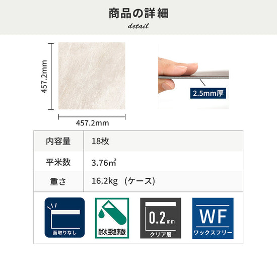フロアタイルの商品詳細