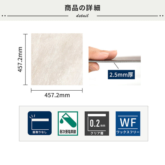 フロアタイルの商品詳細