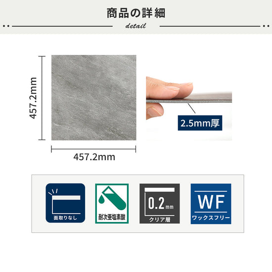 フロアタイルの商品詳細