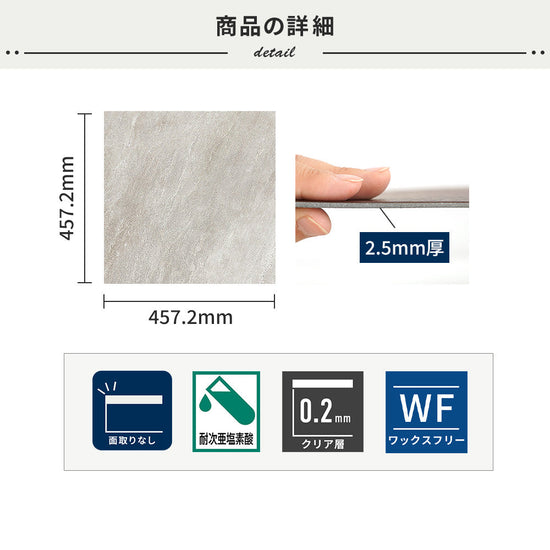 フロアタイルの商品詳細