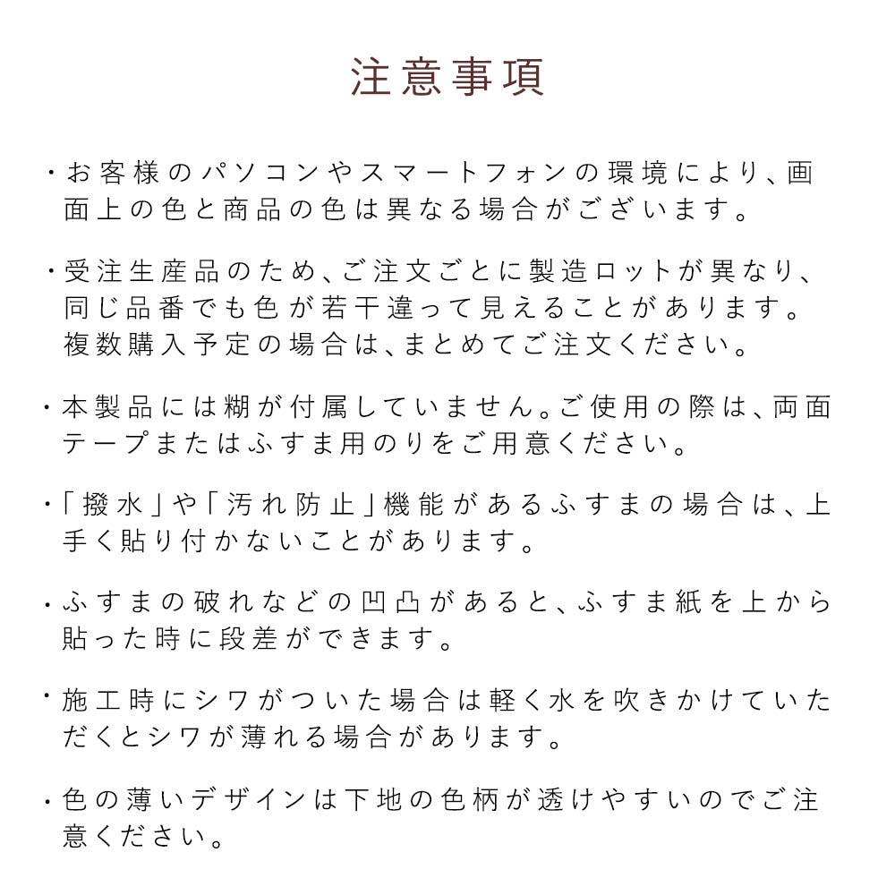 注意事項