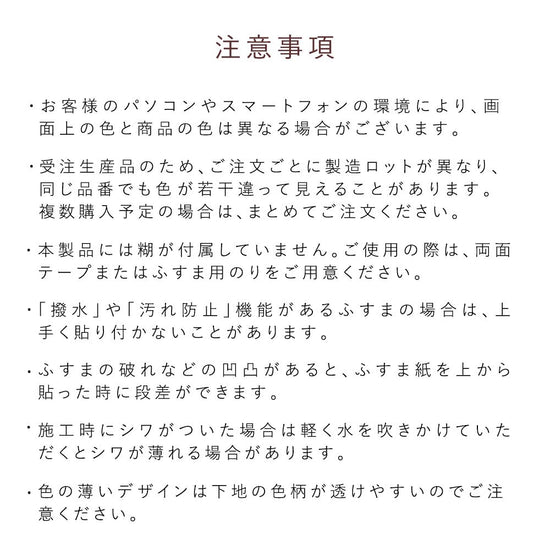 注意事項