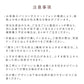 注意事項