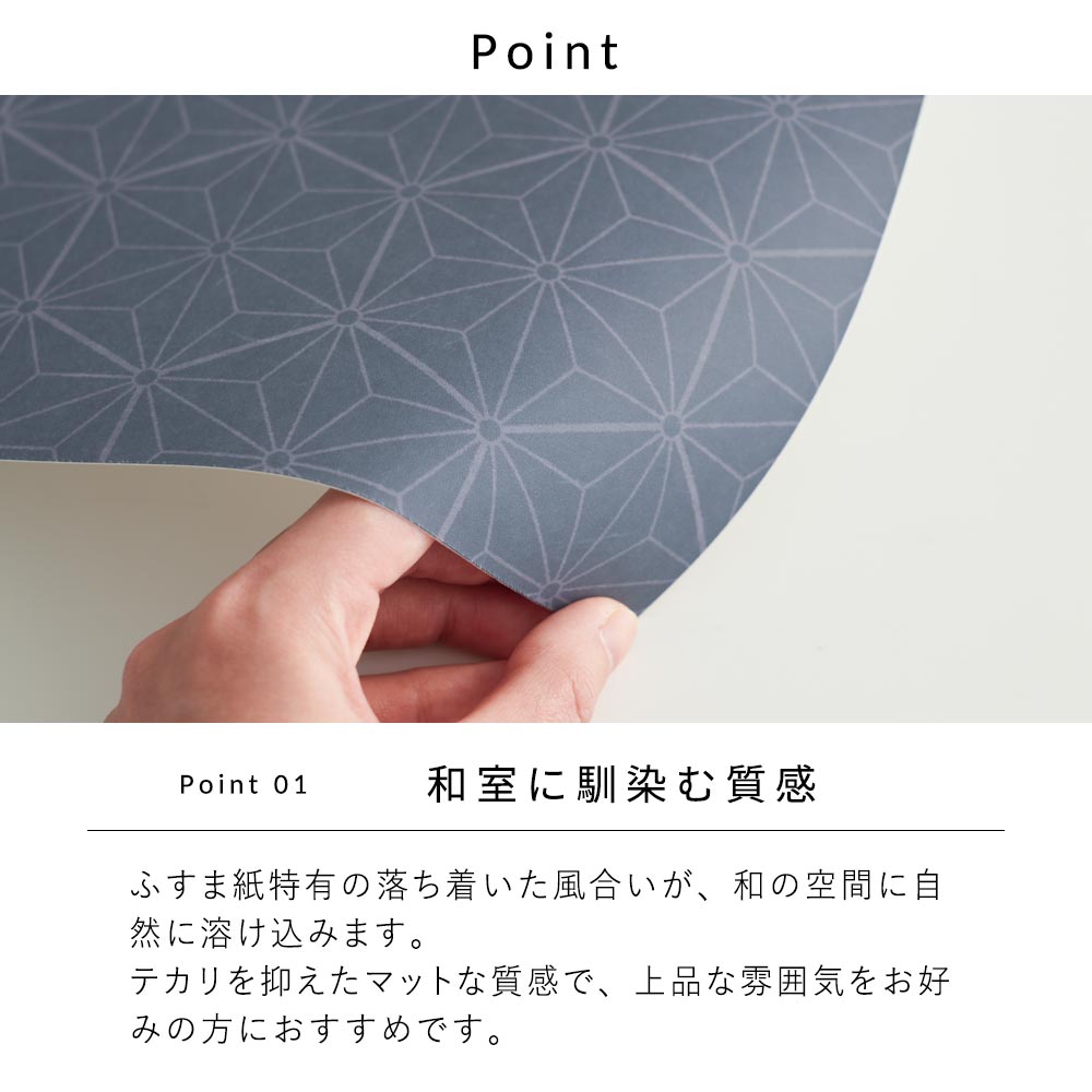 和室になじむ質感