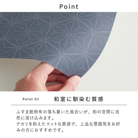 和室になじむ質感