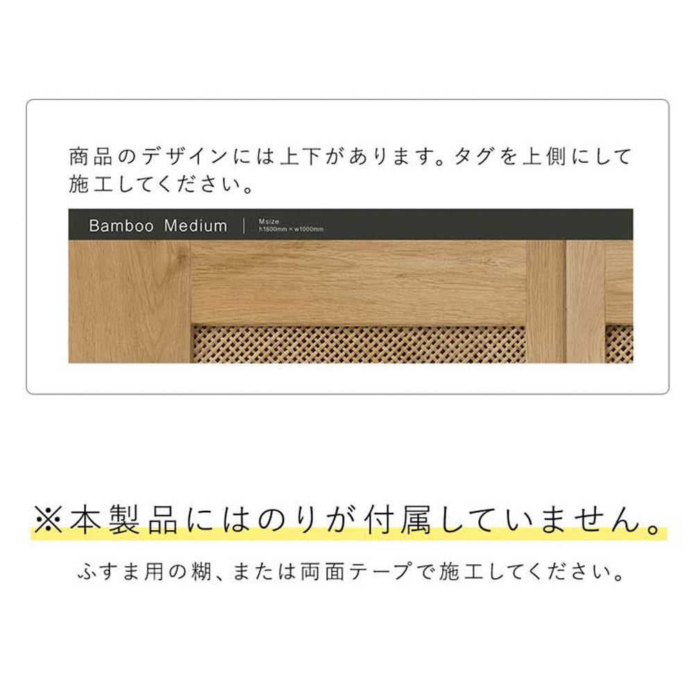 糊は付属していません