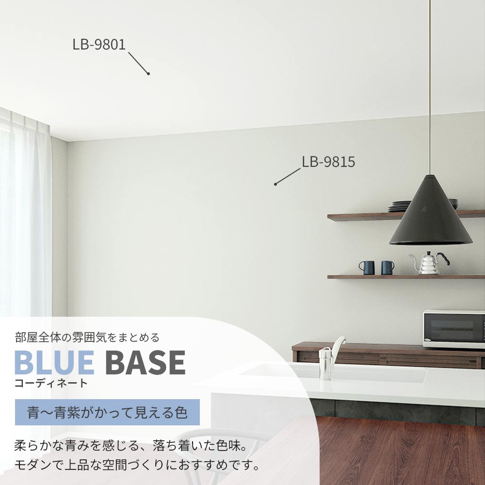 ブルーベースコーディネート例 / キッチン