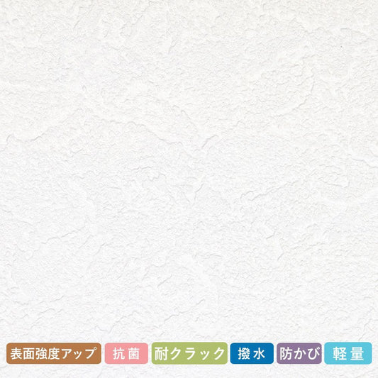 お買い得国産壁紙/生のり付き【1m単位切り売り】 白の塗り壁調 LB-9204