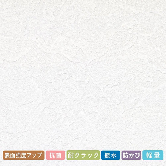 お買い得国産壁紙/生のり付き【1m単位切り売り】 白の塗り壁調 LB-9204