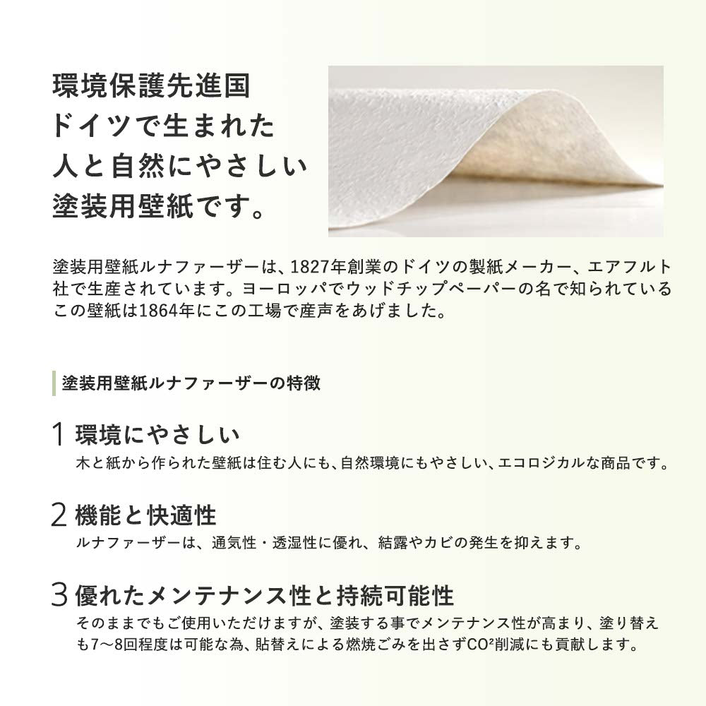 LLT-6069 LW-836 壁紙 のりなし クロス / リリカラ / ライト ホワイトの無地【1m単位切り売り】