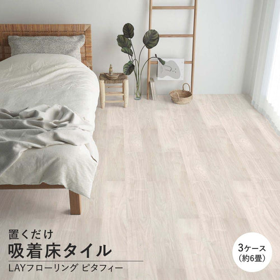 LAYフローリング ピタフィー LPF-521 ウォールナット ホワイト