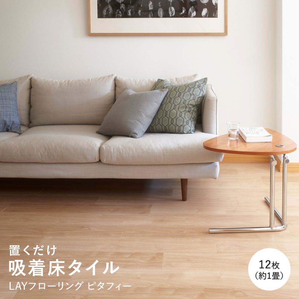 LAYフローリング ピタフィー LPF-523 ウォールナット ライトブラウン