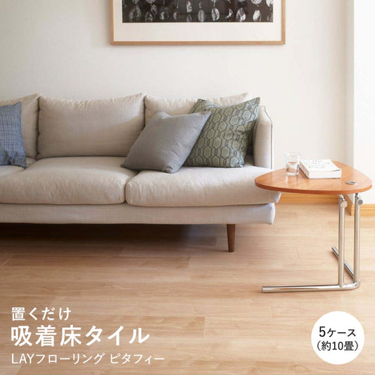 LAYフローリング ピタフィー LPF-523 ウォールナット ライトブラウン