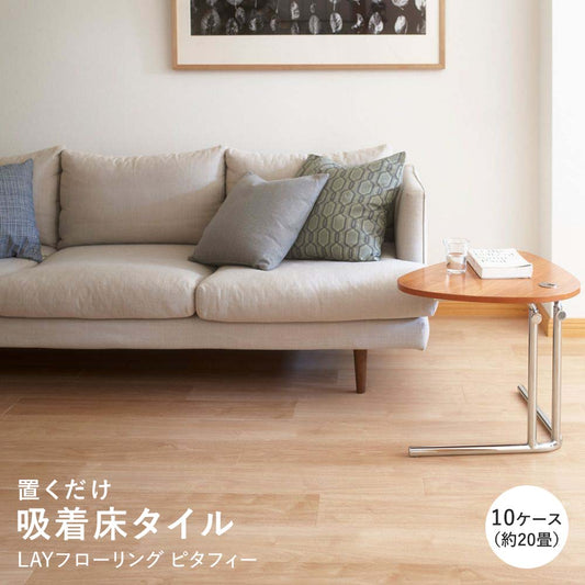 LAYフローリング ピタフィー LPF-523 ウォールナット ライトブラウン