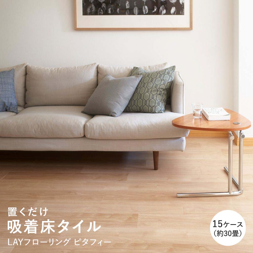 LAYフローリング ピタフィー LPF-523 ウォールナット ライトブラウン