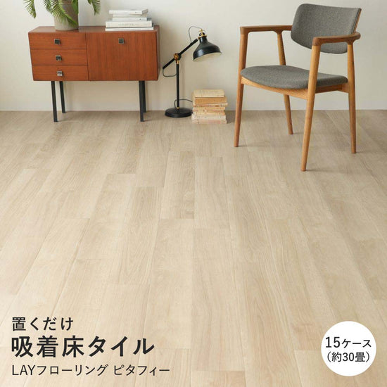 LAYフローリング ピタフィー LPF-531 オーク グレージュ