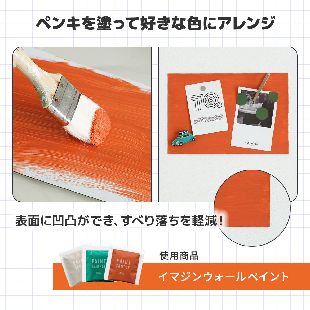 ペンキでアレンジ