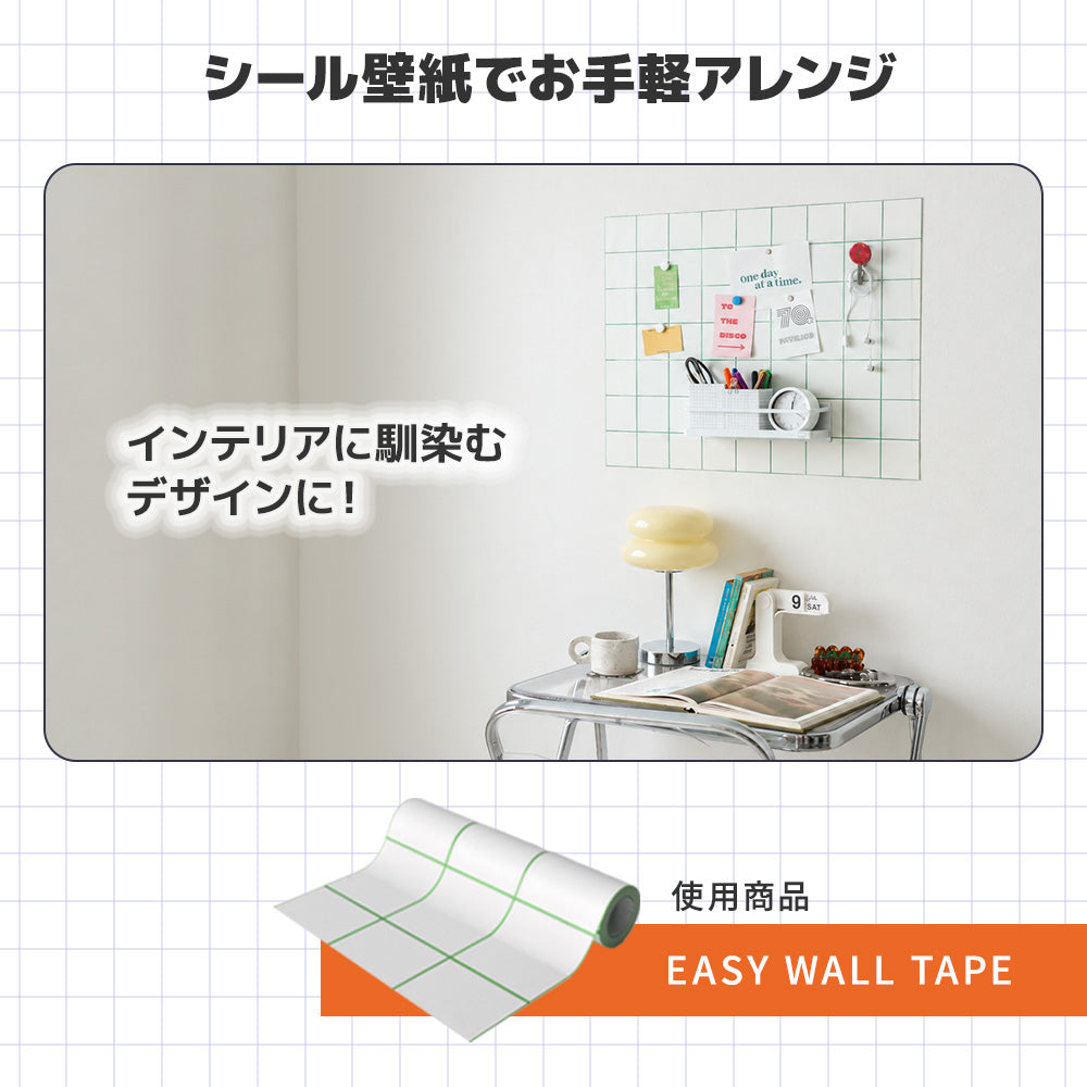 シール壁紙と組み合わせ