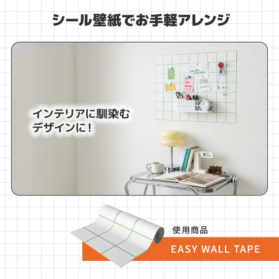 シール壁紙と組み合わせ