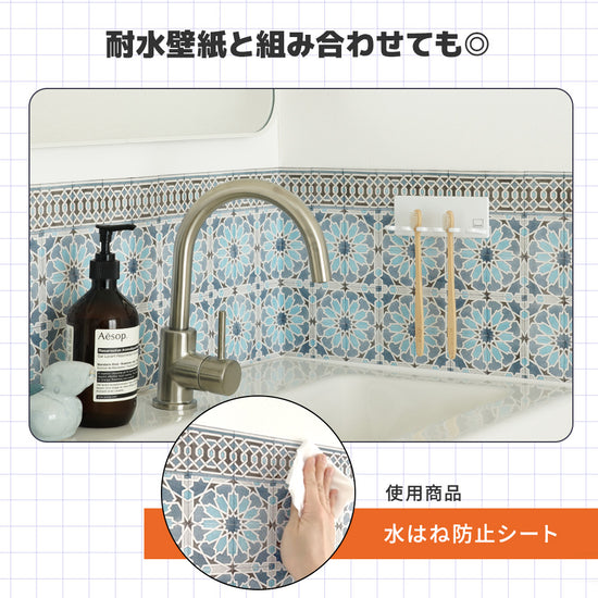 耐水壁紙と組み合わせ