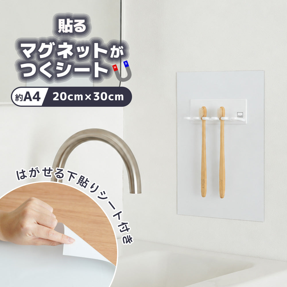 マグネットがつくシートで収納スペースが作れる