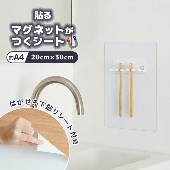 マグネットがつくシートで収納スペースが作れる