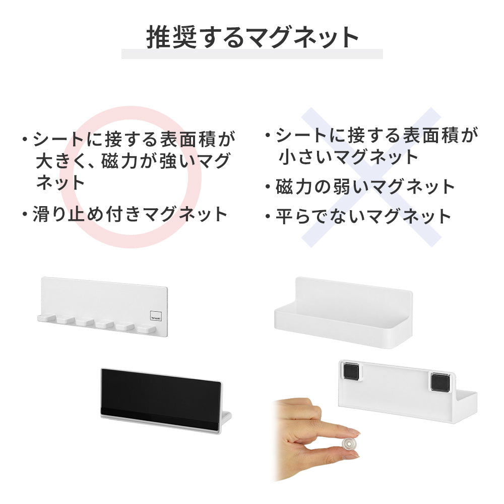 推奨するマグネット
