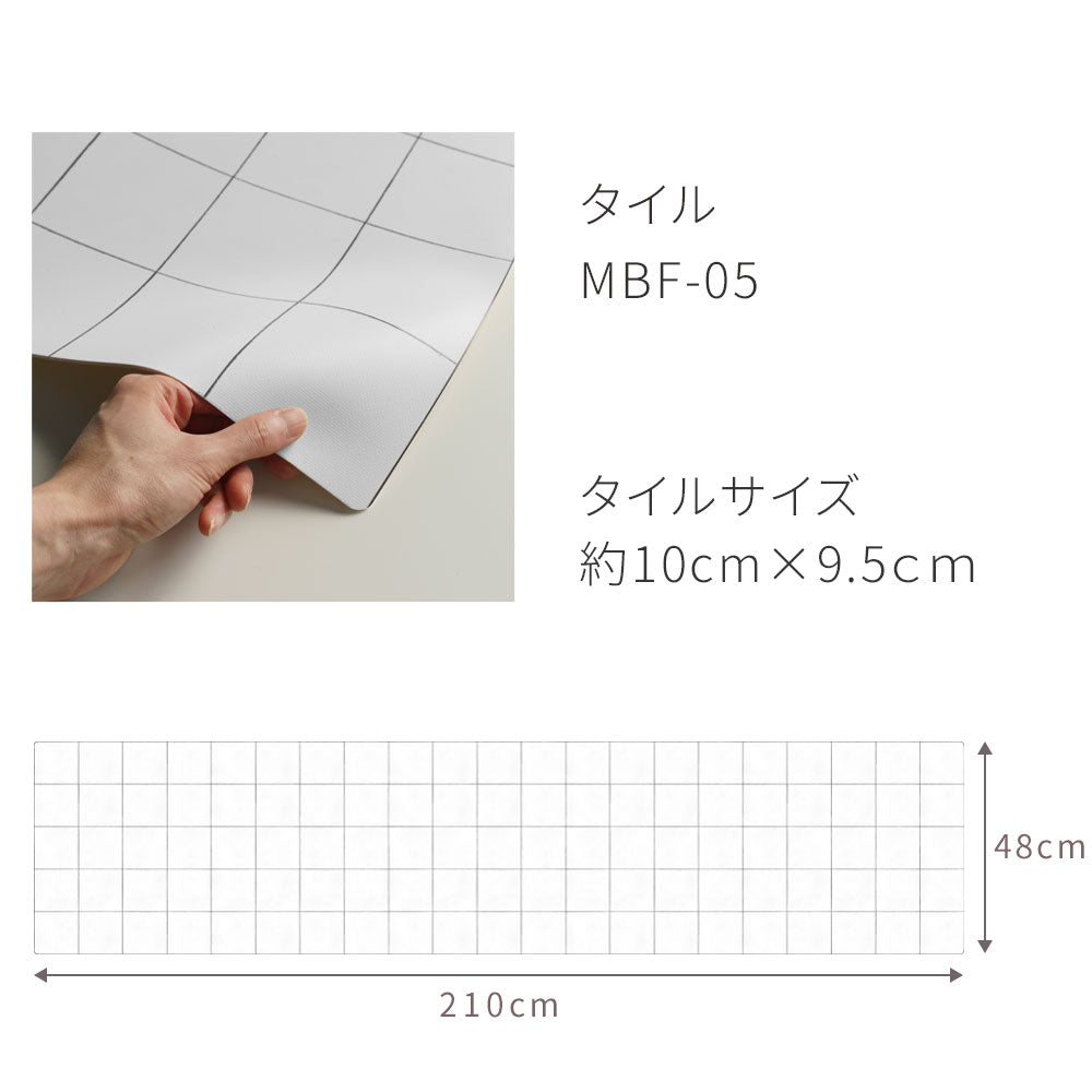 窓辺フロアマット 「Sheete me ! (シーテミー)」 210cm×48cm タイル  MBF-05