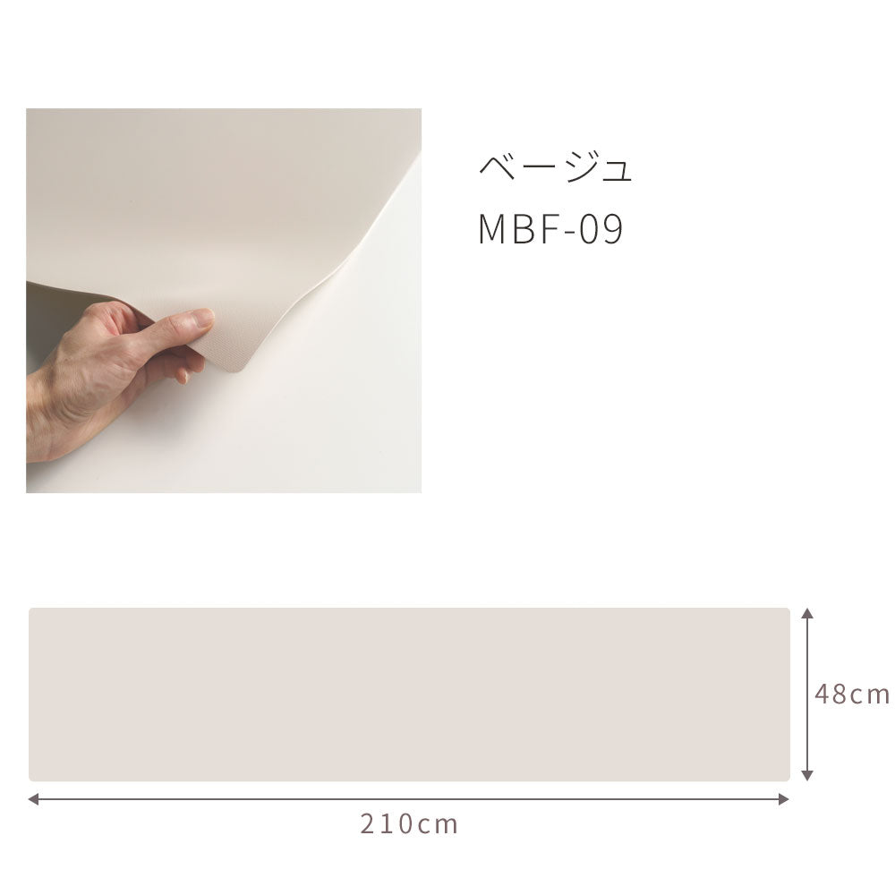 窓辺フロアマット 「Sheete me ! (シーテミー)」 210cm×48cm ベージュ MBF-09