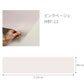 窓辺フロアマット 「Sheete me ! (シーテミー)」 210cm×48cm ピンクベージュ MBF-11