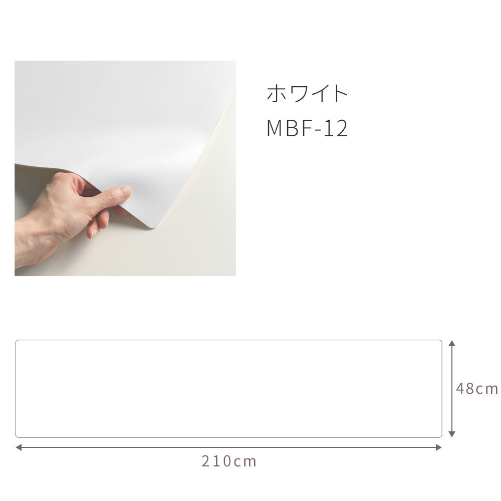 窓辺フロアマット 「Sheete me ! (シーテミー)」 210cm×48cm ホワイト MBF-12