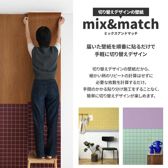 届いた壁紙を順番に貼るだけで手軽に切り替えデザイン