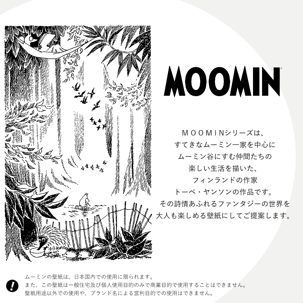 【サンプル】国産壁紙 / MOOMIN ムーミン セレクション FE-76705