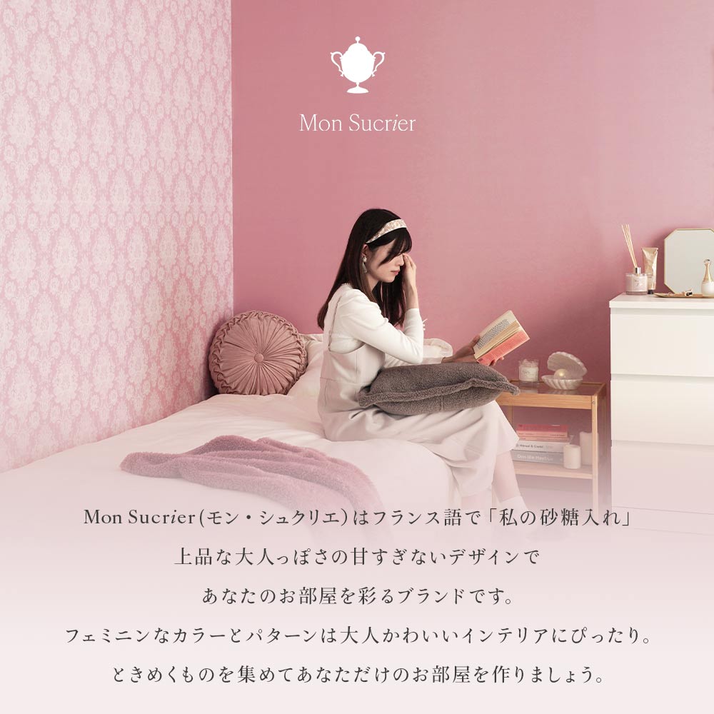 大人かわいいMon Sucrierのデザイン