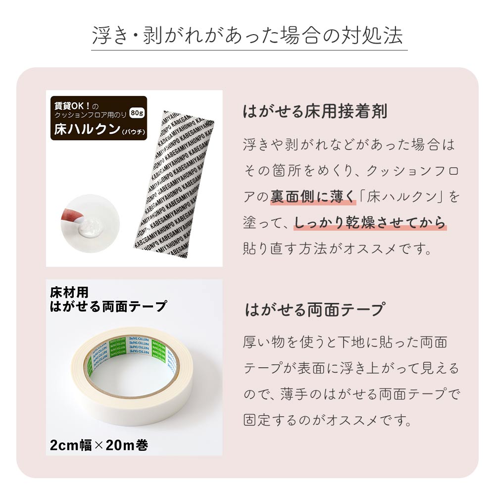 浮き・剝がれがあった場合の対処法