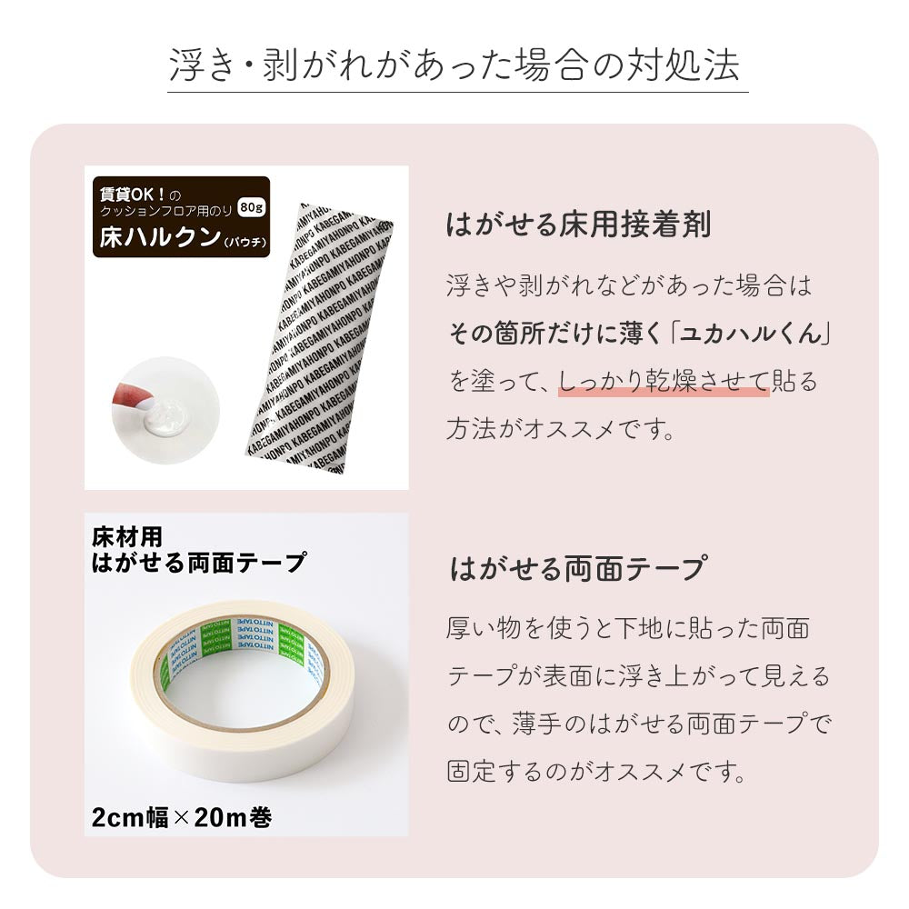 浮き・剝がれがあった場合の対処法