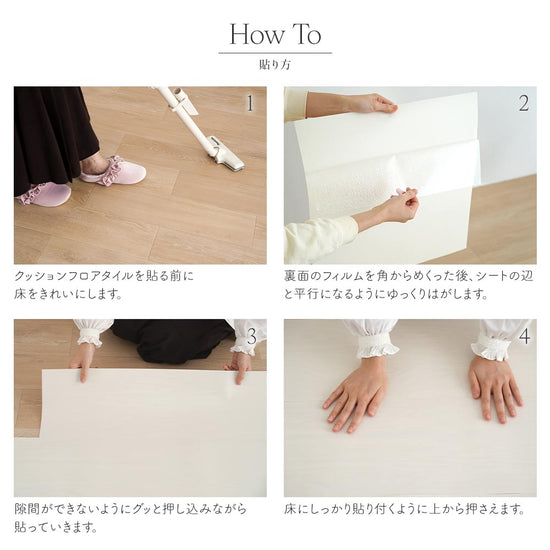 クッションフロアタイルの施工方法