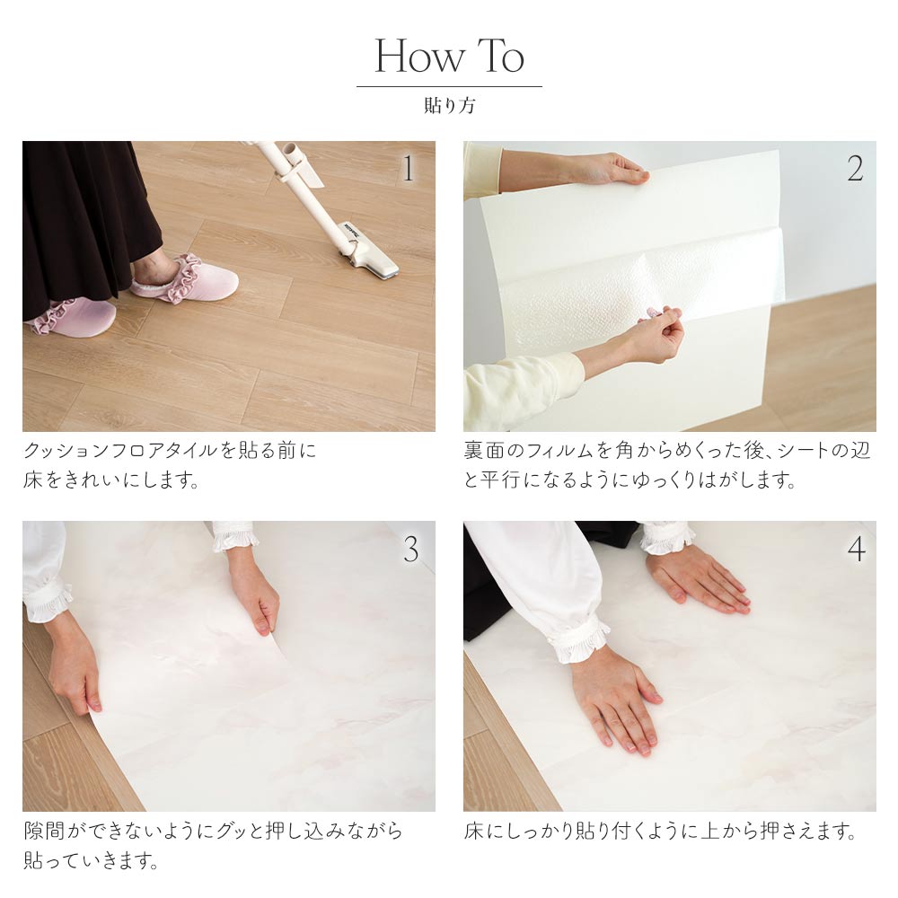 クッションフロアタイルの施工方法
