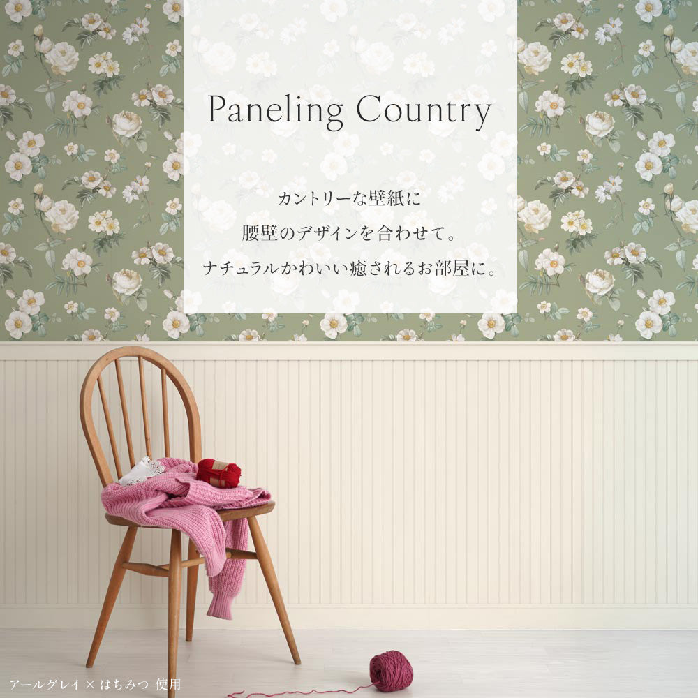 「パネリングカントリー」ナチュラルかわいい癒されるお部屋に。