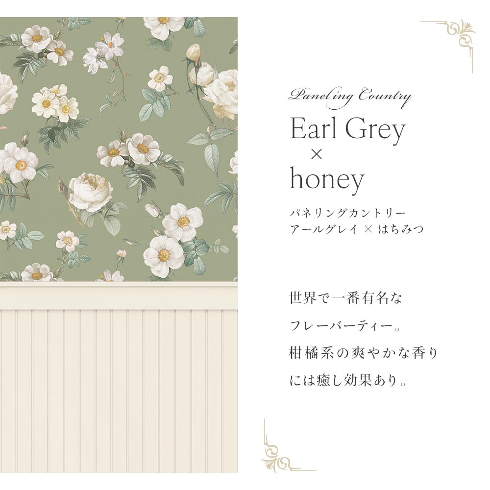 【サンプル】はがせる壁紙 のりなしタイプ パネリングカントリー NMS-CTP01 アールグレイ×はちみつ
