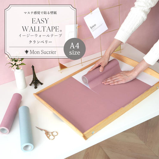 【A4サイズ】EASY WALL TAPE EMS02